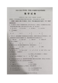 福建省福州市连江县2024-2025学年七年级上学期期中考试数学试题