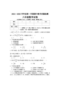 河北省邯郸市永年区2024-2025学年八年级上学期期中考试数学试题