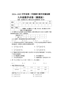 河北省邯郸市永年区2024-2025学年九年级上学期期中考试数学试题