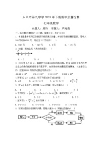 湖南省永州市第九中学2024-2025学年七年级上学期期中考试数学试题