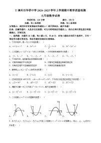 福建省漳州市华侨中学2024-2025学年九年级上学期11月期中数学试题(无答案)