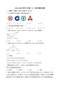 江苏省南京市鼓楼区2024-2025学年八年级上学期期中数学试卷（含答案解析）