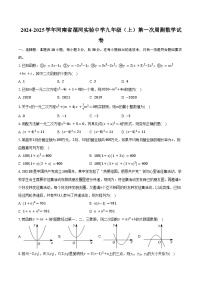 2024-2025学年河南省漯河实验中学九年级（上）第一次周测数学试卷（含答案）