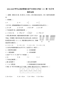 2024-2025学年山西省晋城市高平市多校七年级（上）第一次月考数学试卷（含答案）