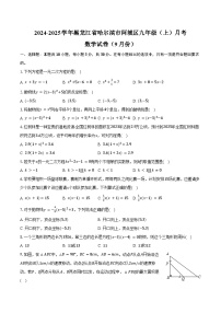 2024-2025学年黑龙江省哈尔滨市阿城区九年级（上）月考数学试卷（9月份）（五四学制）（含答案）