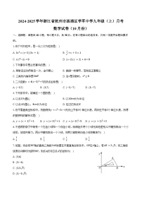 2024-2025学年浙江省杭州市西湖区学军中学九年级（上）月考数学试卷（10月份）（含答案）