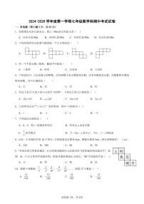 广东省揭阳市揭西县2024-2025学年七年级上学期期中考试数学试题