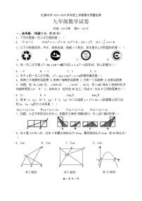 辽宁省营口市鲅鱼圈区红旗镇初级中学2024-2025学年九年级上学期期中考试数学试卷