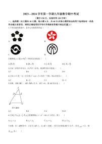 福建省福州市七校联考2023-2024学年九年级上学期期中数学试题