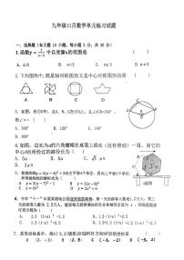 中山市教学共进联盟九年级上2023年11月联考数学试卷