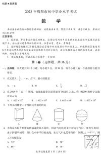 绵阳市2023年初中学业考试数学中考模拟试题（含答案）
