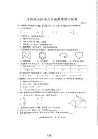 江西师范大学附属中学2023—2024学年九年级上学期数学期中试卷+