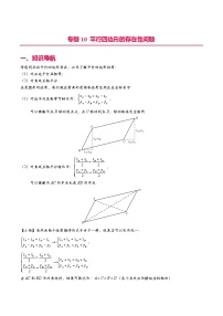 专题10 平行四边形的存在性问题-2024年中考数学二次函数压轴题讲义（含答案解析）