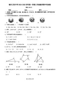 福建省福州市马尾区三牧中学2024-2025学年八年级上学期期中质量检测数学试卷