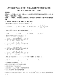 上海市风华初级中学2024—2025学年上学期期中考试八年级数学试题(无答案)