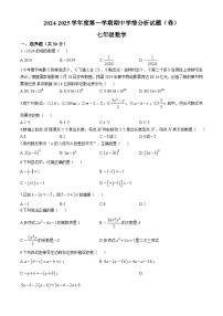 山西省阳泉市盂县2024-2025学年七年级上学期11月期中考试数学试题