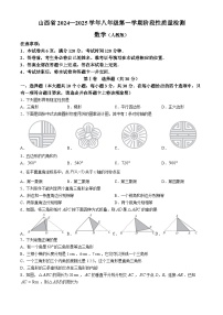 山西省大同市平城区多校联考2024-2025学年八年级上学期期中数学试题