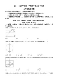 山东省聊城市冠县2024-2025学年九年级上学期11月期中考试数学试题