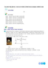 难点探究专题：解直角三角形应用与特殊几何图形的综合压轴题六种模型全攻略学案-中考数学专题