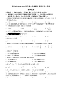 河南省南阳市邓州市2024—2025学年七年级上学期期中考试数学试卷