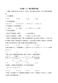 2024-2025学年上学期广东省中山市八校联考七年级期中数学试卷