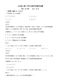 九年级上学期第二次月考数学试题 (2)