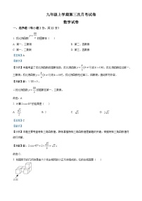 九年级上学期第二次月考数学试题 (4)