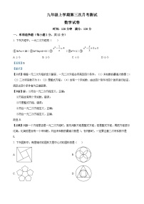 九年级上学期第二次月考数学试题 (6)