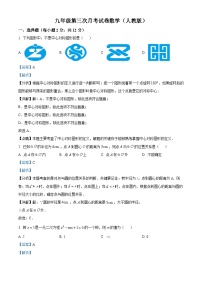 九年级上学期第二次月考数学试题 (8)