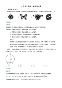 九年级上学期第二次月考数学试题 (22)