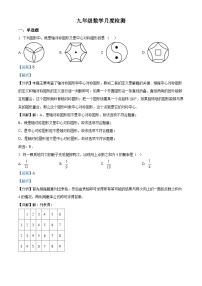 九年级上学期第二次月考数学试题 (26)