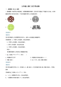 九年级上学期第一次月考数学试题 (3)