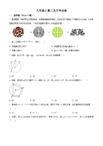 九年级上学期第一次月考数学试题 (4)