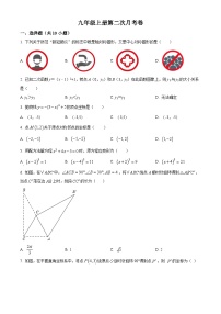 九年级上学期第一次月考数学试题 (6)