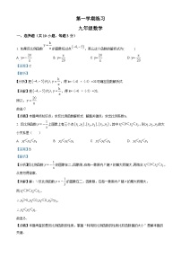 九年级上学期第一次月考数学试题 (9)