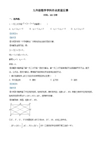 九年级上学期第一次月考数学试题 (11)