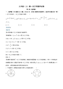 九年级上学期第一次月考数学试题 (13)