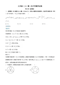 九年级上学期第一次月考数学试题 (13)