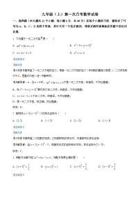 九年级上学期第一次月考数学试题 (14)