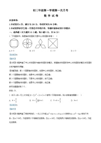 九年级上学期第一次月考数学试题 (20)