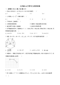 九年级上学期第一次月考数学试题 (27)