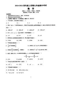 广东省广州市白云区广大附中实验中学2024~2025学年七年级上学期数学期中考试试卷