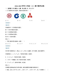 解析： 江苏省南京市鼓楼区2024-2025学年八年级上学期数学期中试卷（解析版）