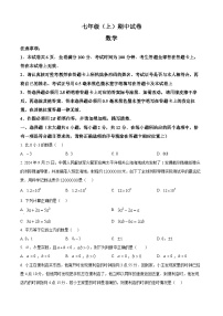 江苏省南京市鼓楼区2024-2025学年七年级上学期期中数学试题（原卷版）