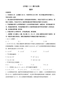 解析：江苏省南京市鼓楼区2024-2025学年七年级上学期期中数学试题（原卷版）