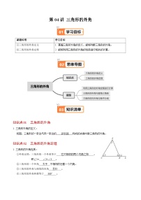 初中数学人教版（2024）八年级上册第十一章 三角形11.2 与三角形有关的角11.2.2 三角形的外角复习练习题