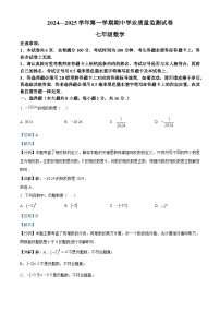 江苏省南京市建邺区2024-2025学年七年级上学期期中数学试题（解析版）