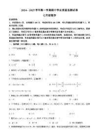 江苏省南京市建邺区2024-2025学年七年级上学期期中数学试题（原卷版）