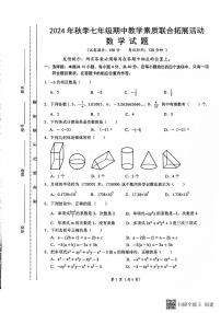 福建省泉州市泉港区2024-2025学年七年级上学期11月期中考试数学试题