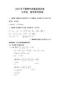 湖南省永州市新田县2024-2025学年七年级上学期11月期中数学试题